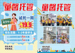 童心托管试托海报