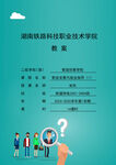 科技学院就业报告封面设计