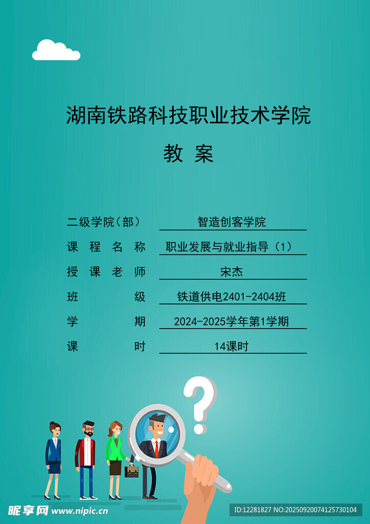 科技学院就业报告封面设计