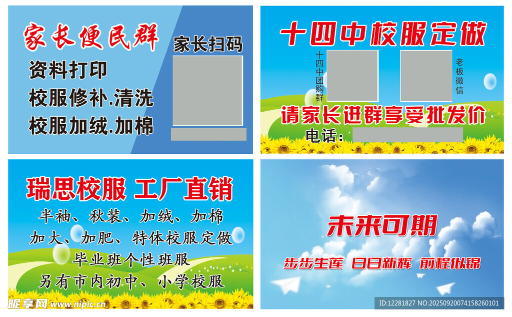 十四中校服定做家长服务群