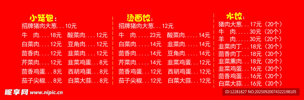 老杨包子价目表