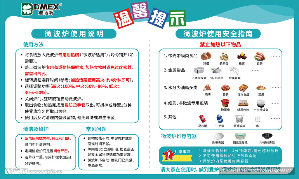 微波炉使用温馨提示