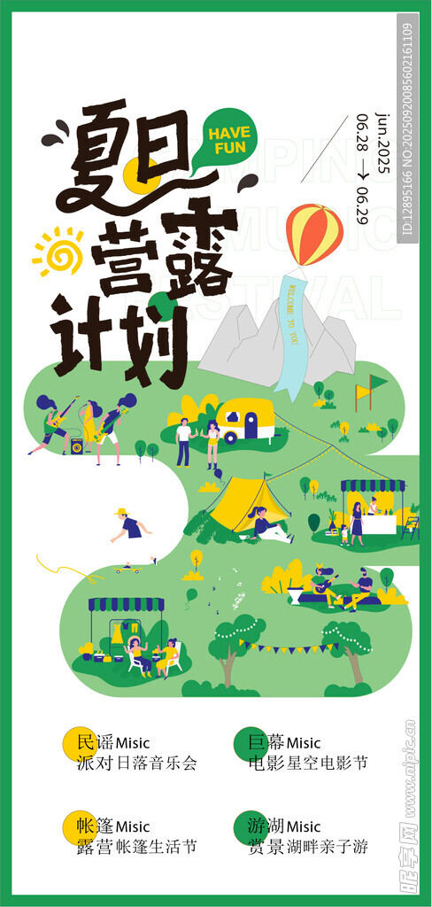 夏日阅读计划插画海报