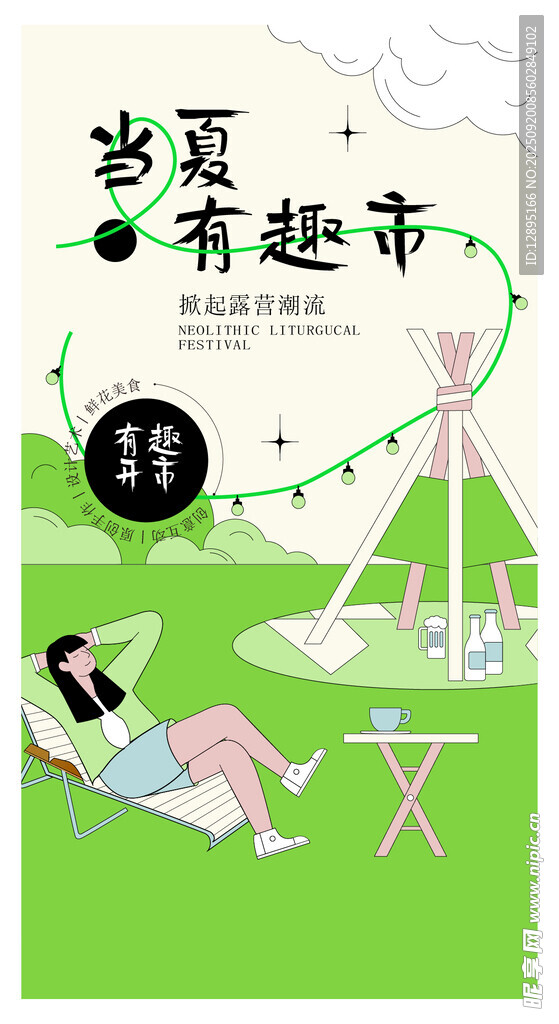 夏日趣市中的惬意时光
