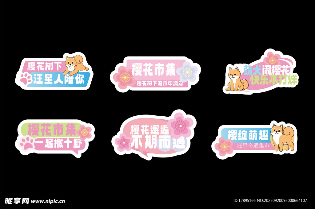 多彩创意文字贴纸