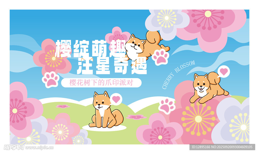 萌趣狗狗春日主题海报