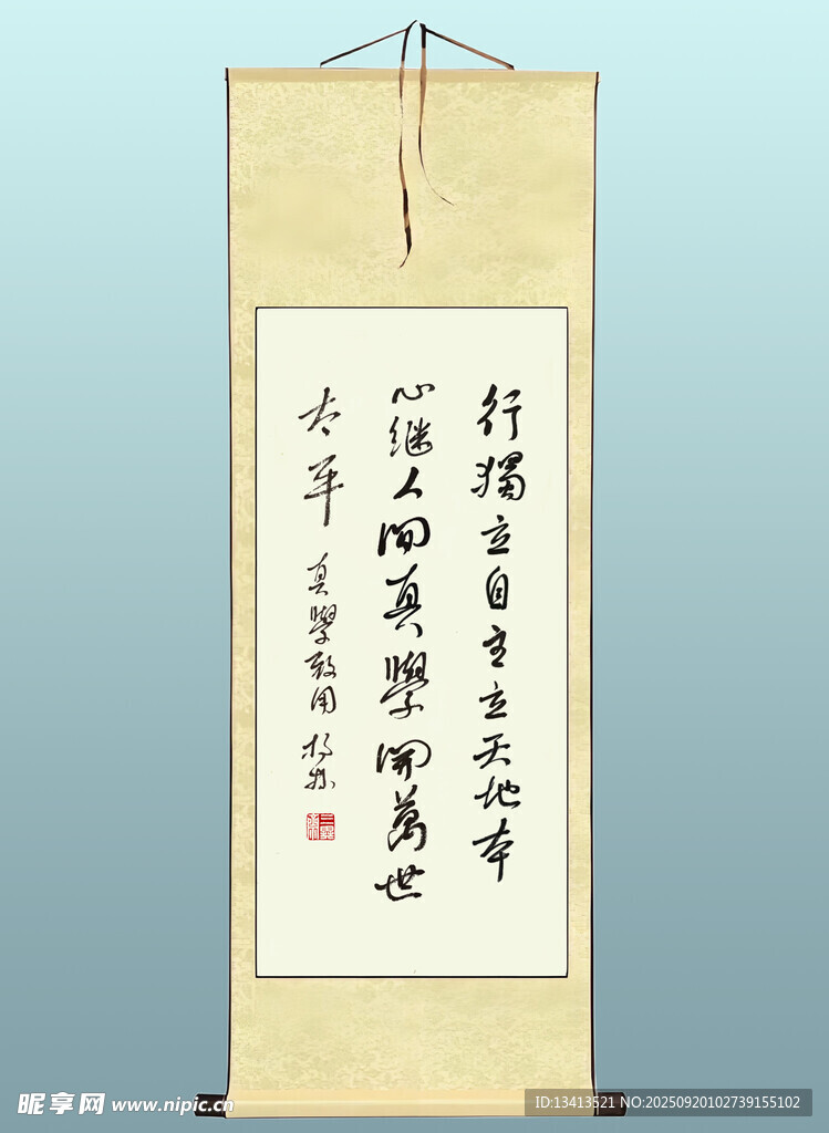 书法卷轴 真学致用