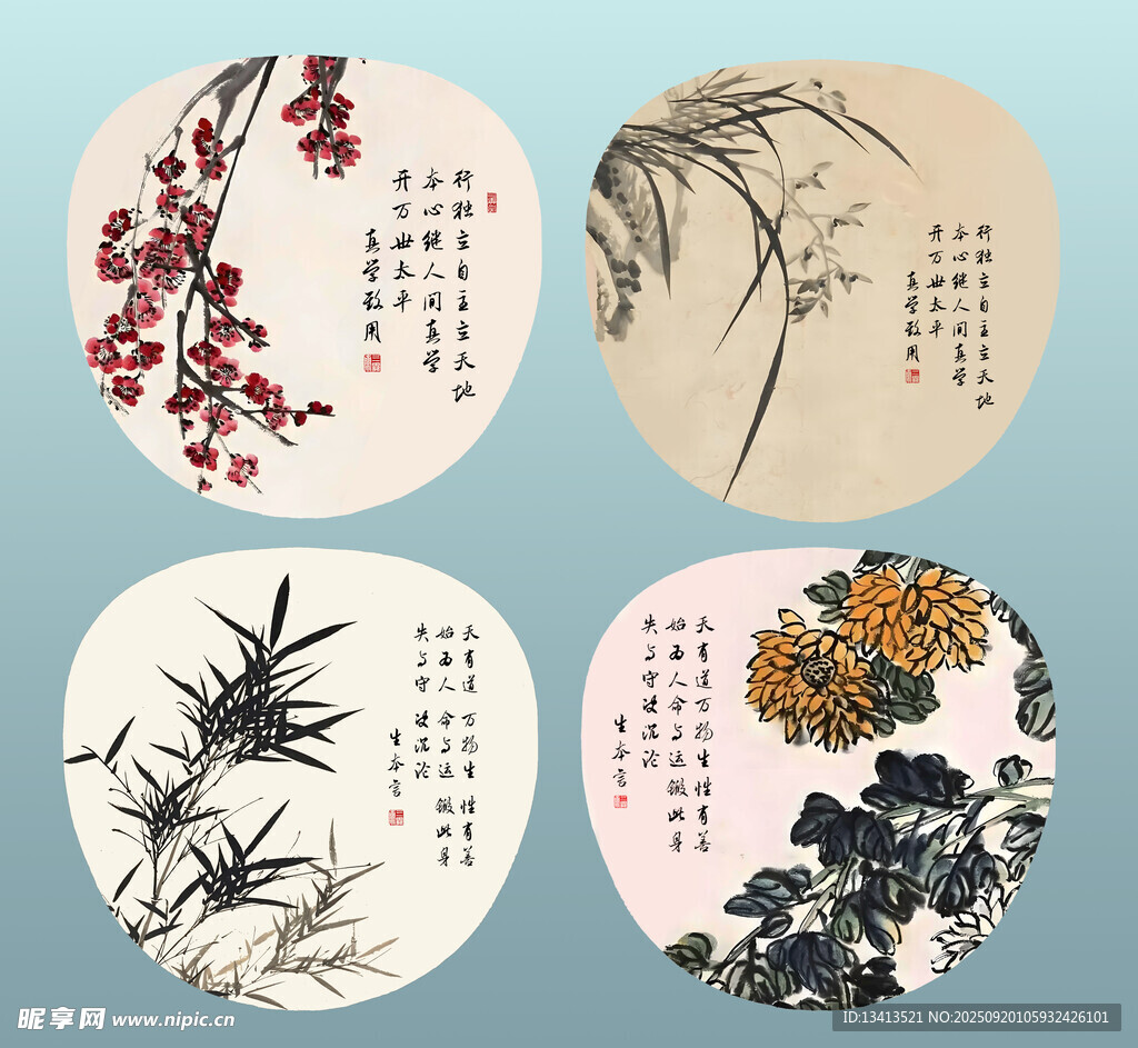 梅兰竹菊 圆形 团扇扇面
