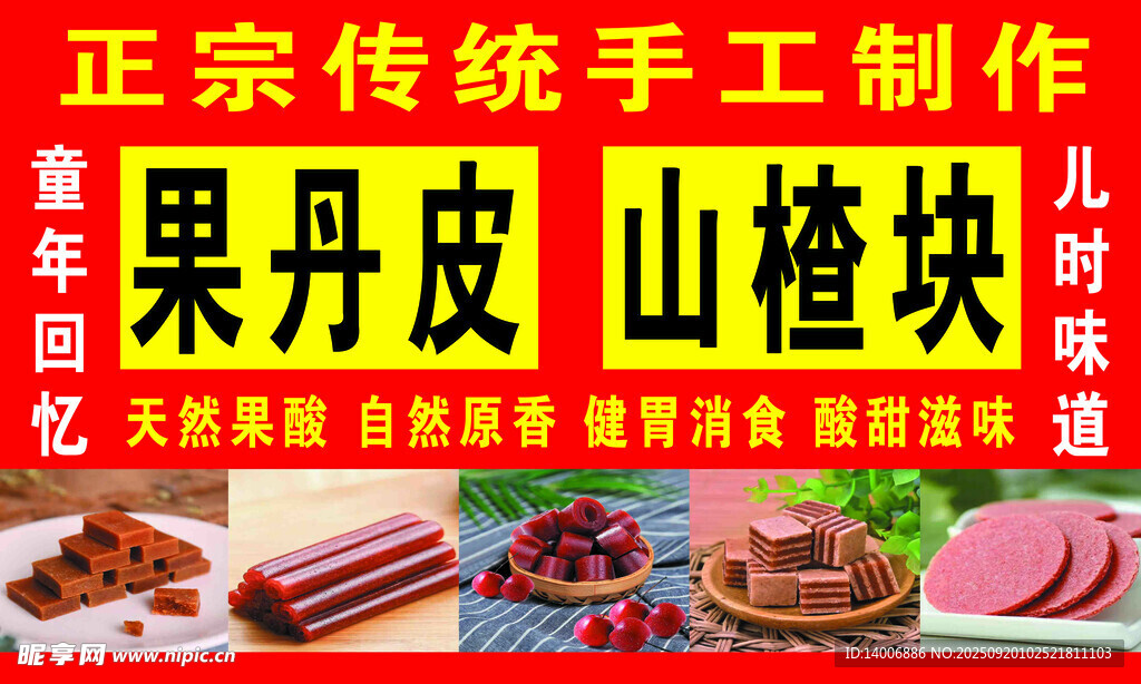 果丹皮 山楂