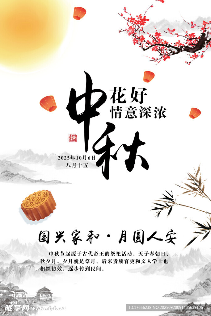 中秋佳节花好月圆图景