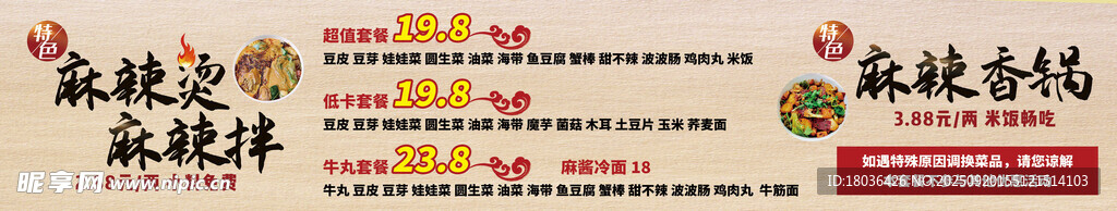 麻辣烫麻辣拌卡布灯箱广告门头
