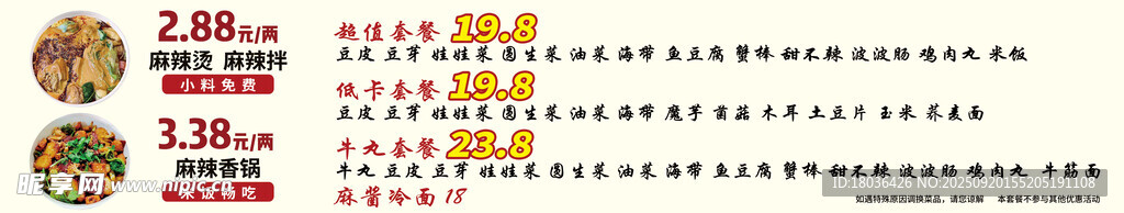 麻辣烫麻辣拌卡布灯箱广告门头