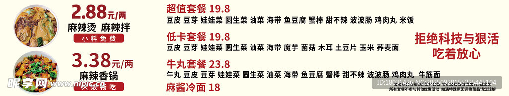 麻辣烫麻辣拌卡布灯箱广告门头