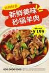 砂锅羊肉海报
