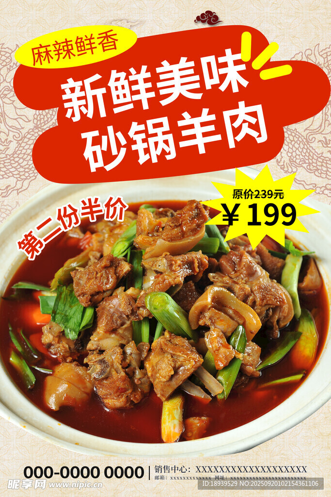 砂锅羊肉海报