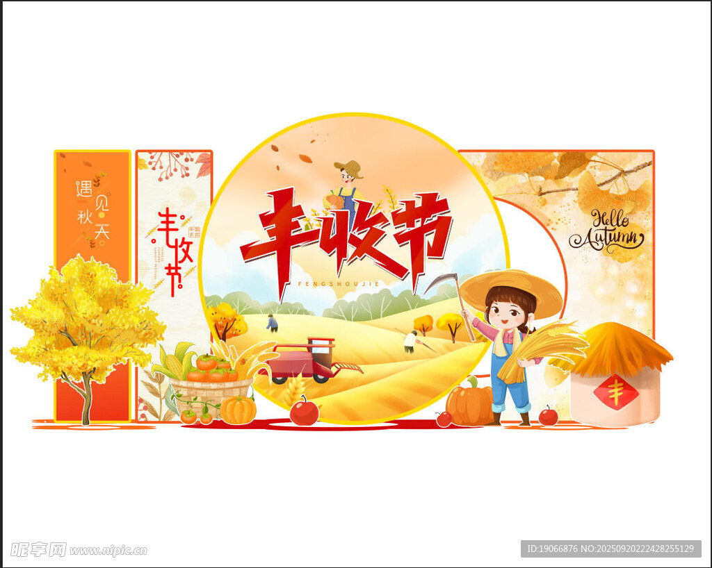 丰收节美陈