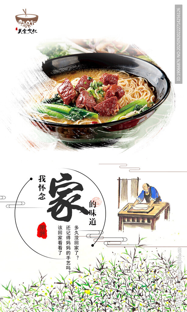 牛肉面 