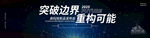 科技新品发布会
