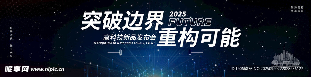 科技新品发布会