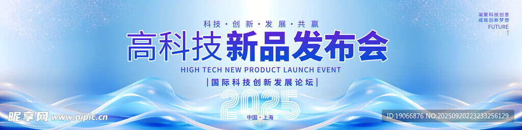 科技新品发布会