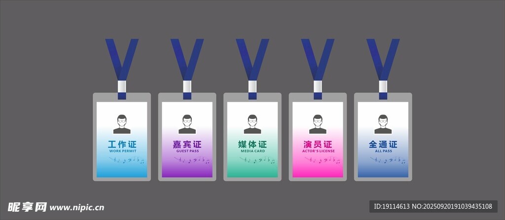 工作证