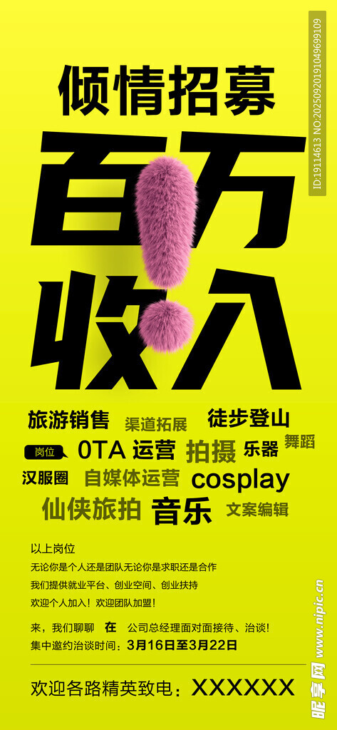 招聘