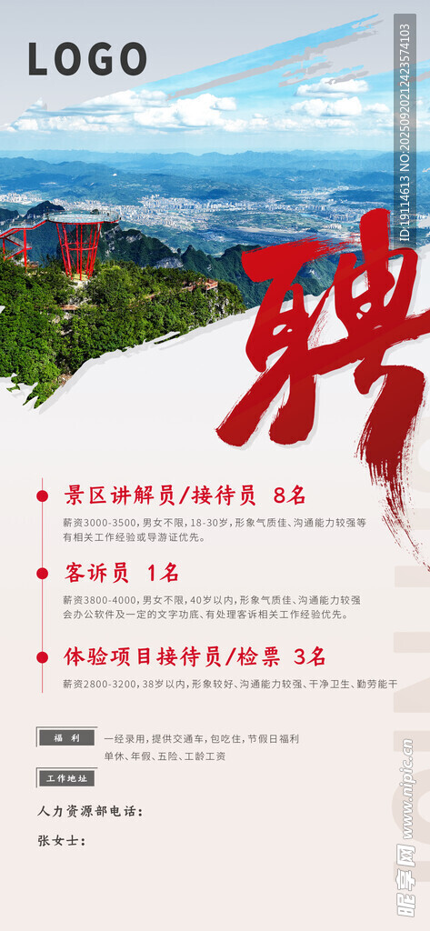 招聘