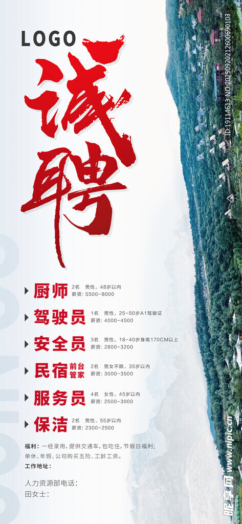 招聘