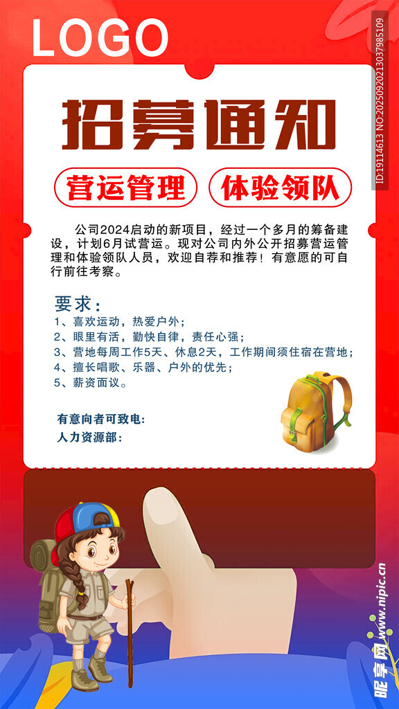 招聘
