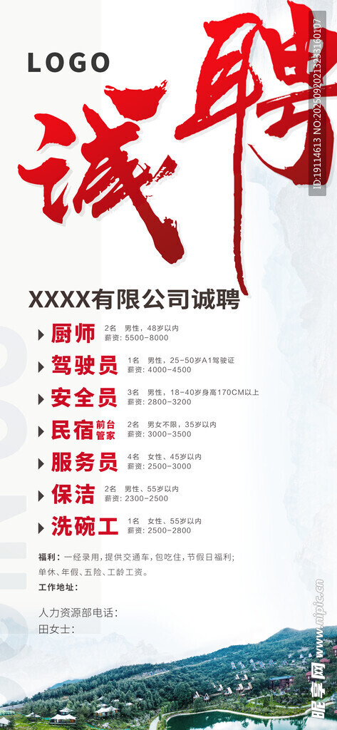 招聘