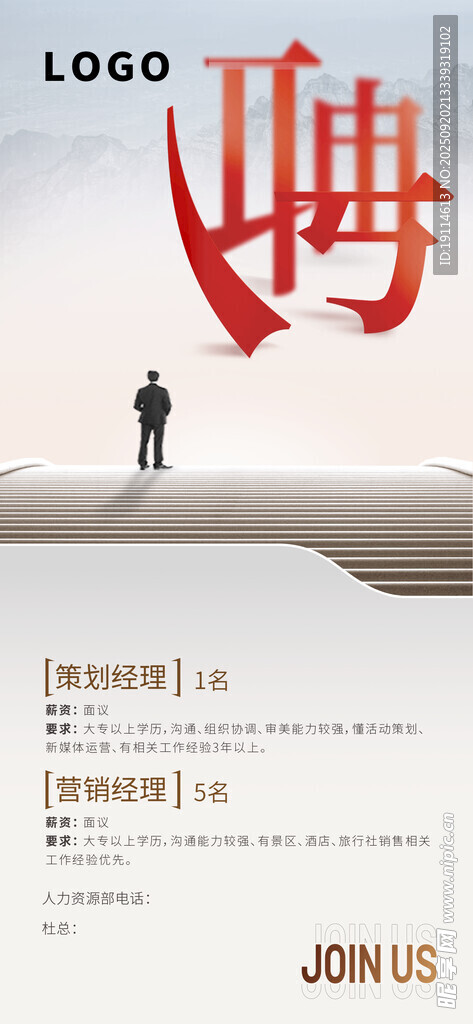 招聘