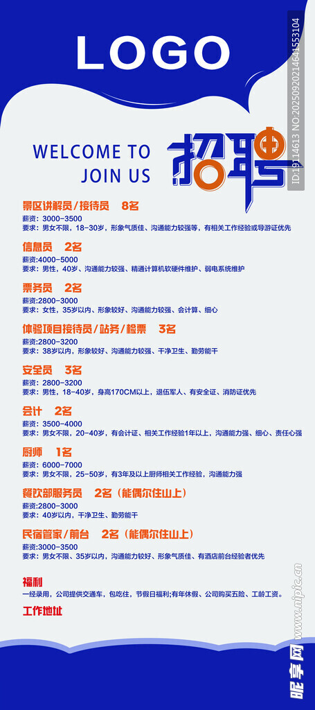 招聘
