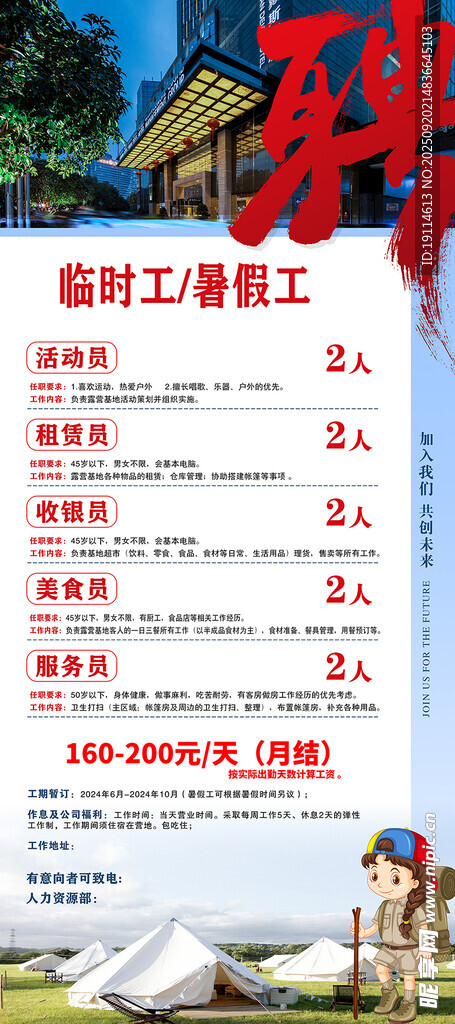 招聘展架