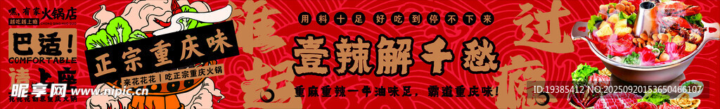 火锅灯箱