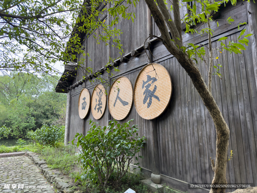 西溪湿地