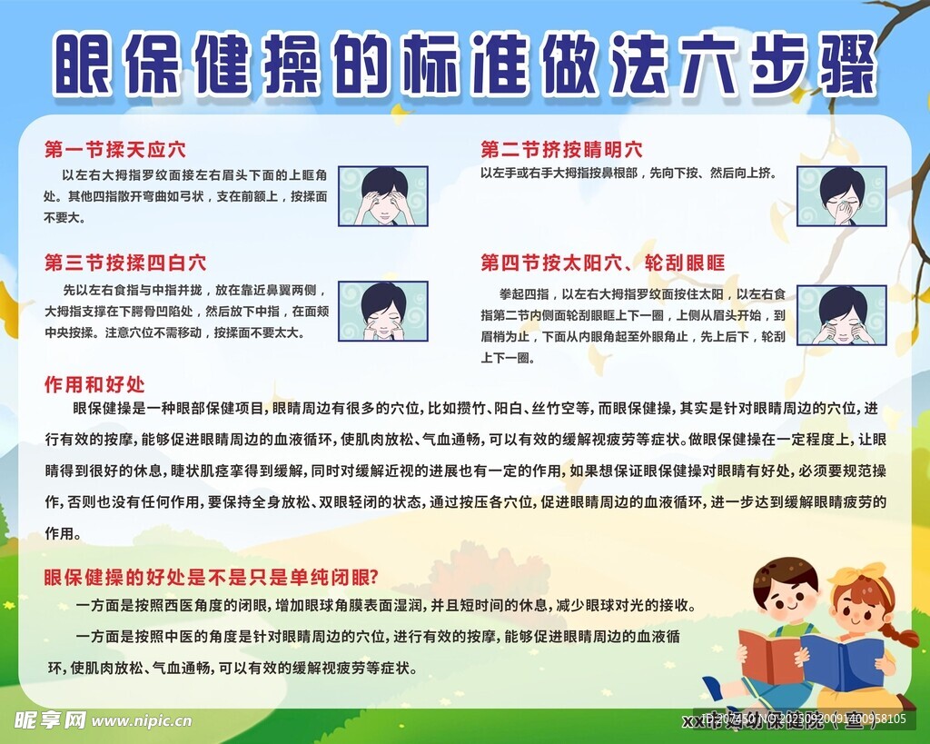 健康保健标准做法六步骤