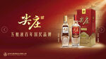 尖庄五粮液系列白酒展示
