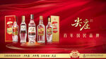 老字号白酒品牌展示