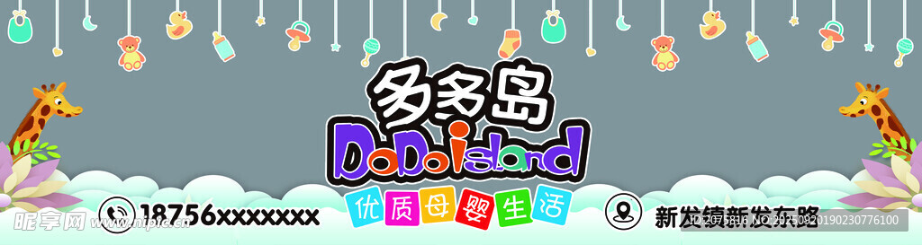 多多岛 母婴用品