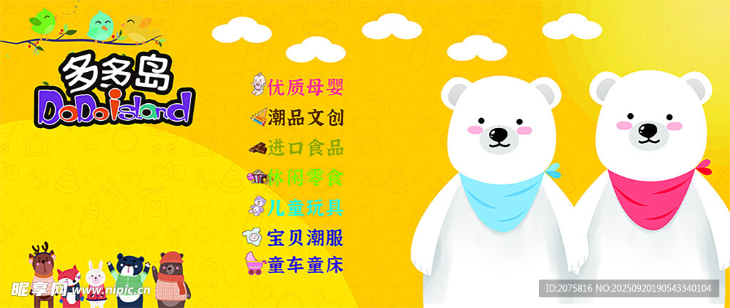 可爱小熊与欢乐卡通元素