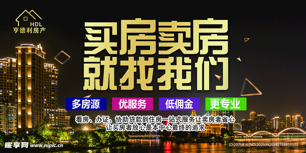 房产中介