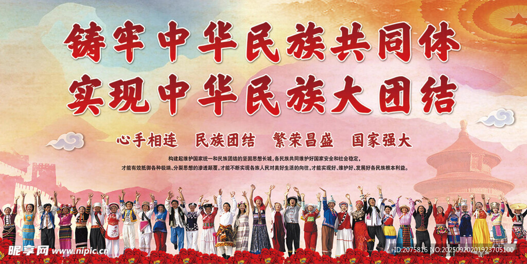 民族团结主题活动现场