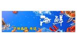 海鲜美食宣传海报