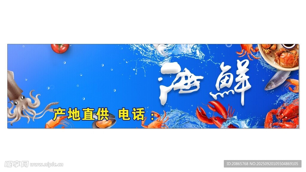 海鲜美食宣传海报