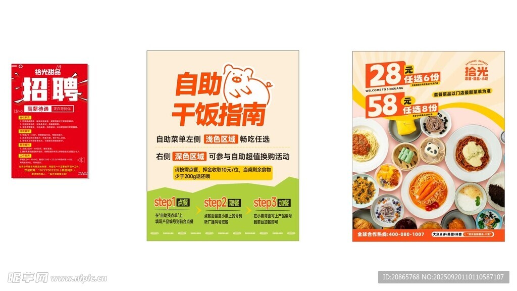 拾光甜品