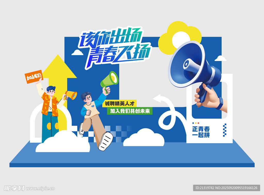 开学季美陈