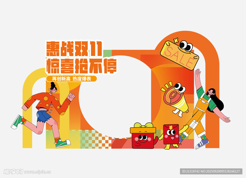 双十一美陈