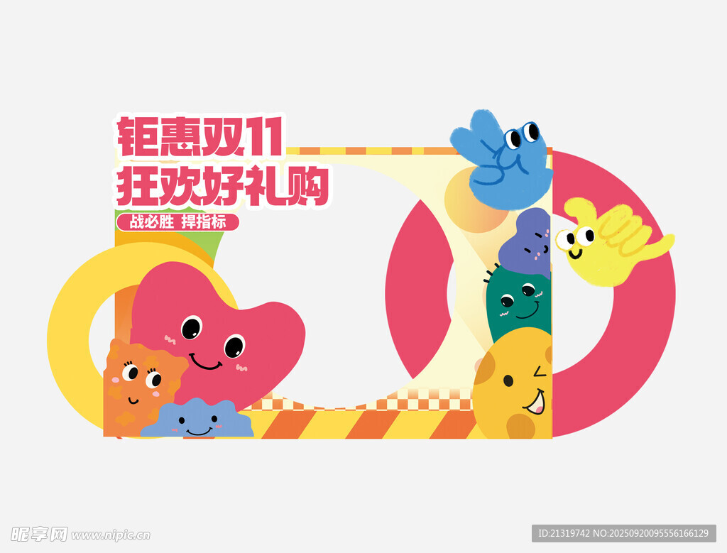 双十一美陈