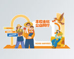 丰收节美陈