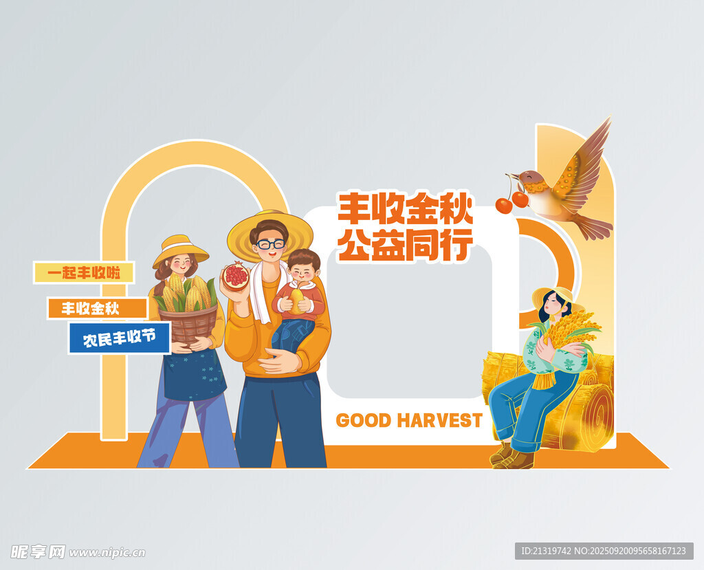 丰收节美陈